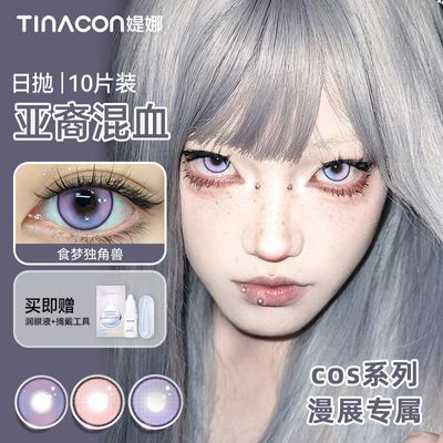 ڲTinaqͫ10Ƭװ14.5mmֱcosѪ۾Ůѧ 41.9Ԫ