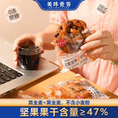美味壹客 全麦坚果欧包正品无蔗糖面包早餐健康果仁粗粮健身零食