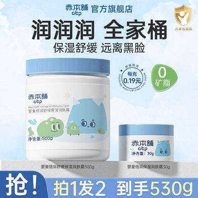国货赤本舖婴童大白罐儿童面霜倍润舒缓保湿润肤霜530g新生可用QD