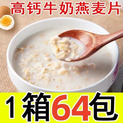 饱腹抢购牛奶燕麦片中老年独立学生小包装营养早餐即食冲饮速食