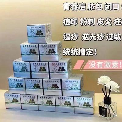 【微商同款】植诗霖百年植物草本祛痘膏男女粉刺闭口青春痘  正