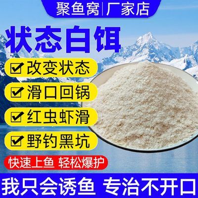 白饵黑坑野钓米饭饵状态饵鲫鱼鲤鱼滑口回锅鱼钓鱼饵料米饭小白饵