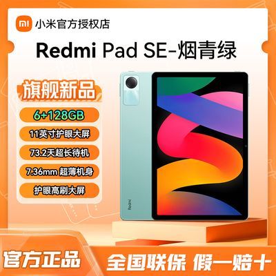 ڲСƽRedmi Pad SE 11Ӣƽ90Hzˢְ칫ѧϰᱡ735Ԫ