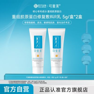 可复美修复乳 2支 19.9脸烂修复天花板！强推！专业修护的标杆存在 https://p.pinduoduo.com/11PegTc4 