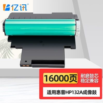 适用惠普HP132A硒鼓M179fnw 178nw HP150a w1132打印机感光鼓架