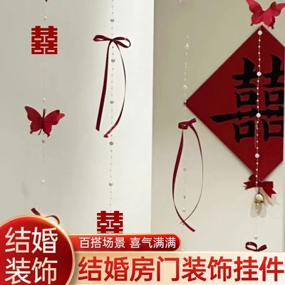 结婚房布置套装男女方订婚礼卧室珍珠门帘飘窗帘绑带喜字拉花装饰