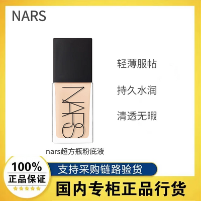 ڲƷлNARS۵Һ˹ƿױό30ml195Ԫ