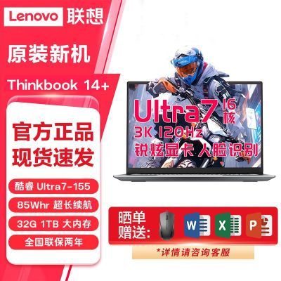 ڲThinkBook14+ 2024ӢضUltra7-155H 32G 1TBˢʼǱ 5999Ԫ