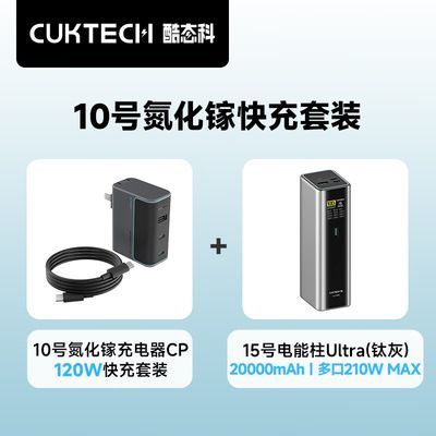 ڲCUKTECH̬120Wڳװ+20000籦װ529Ԫ