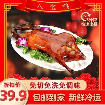 苏州精品精选八宝鸭整只烤鸭真空熟食小吃卤菜800g