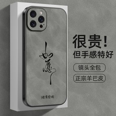 如愿好运适用iPhone16苹果15Promax手机壳14/13/12/11羊巴皮x/7/8