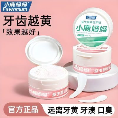 【小鹿妈妈】洁牙粉益生菌清新炫白牙粉去黄去洗白牙石薄荷味水蜜桃味