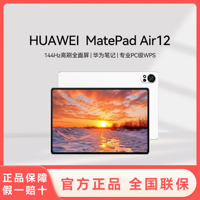 ڲΪMatePad Air 12Ӣ׼2024144Hzȫ2.8K115շ꡿3099Ԫ