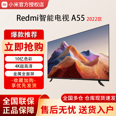 ڲС/RedmiA55 55Ӣ4K˫ȫĺ˴ 1359Ԫ