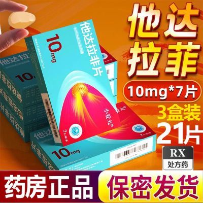 ڲС Ƭ 10mg*7Ƭ/*1/ 3 21Ƭװ ҩ콢귢 ƬٷƷJH33.4Ԫ