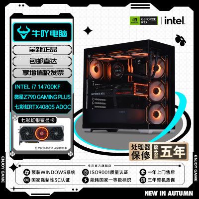 ڲIntel i7 14700KF/RTX4070Ti SUPER/4080SUPERϷDIYװ9999Ԫ