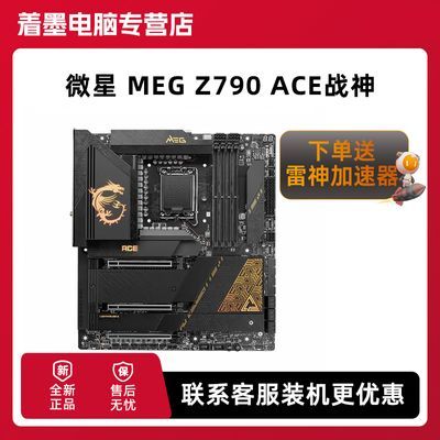 ڲ΢ MEG Z790 ACE DDR5ս֧I7-14700KF/I9-14900KFU2039Ԫ