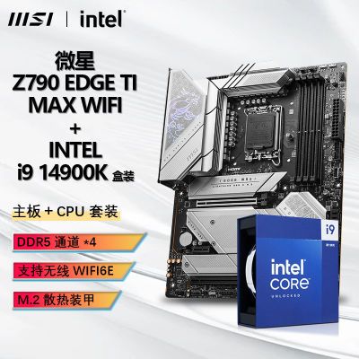 ڲINTEL I9 14900KװCPU+΢Z790 EDGE TI MAX WIFIUװ4699Ԫ