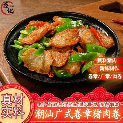 潮汕肉卷惠来广章猪脚饭同款新鲜五香肉卷烧烤食材广东肉卷传统