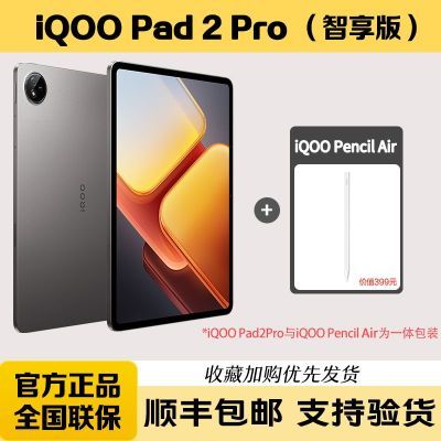 ڲ溬ʡiQOPad2Pro+iQOO pencil Air ƽдװ3379Ԫ