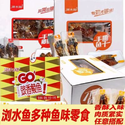 25g湖南特产零食手撕浏水鱼刁子鱼鲫鱼鱼干鲮鱼即食香辣麻辣盒装