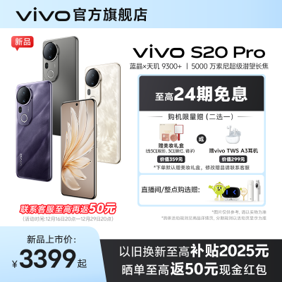 ڲƷvivo S20 Pro 5000ᳬ x9300+ֻ5g3399Ԫ