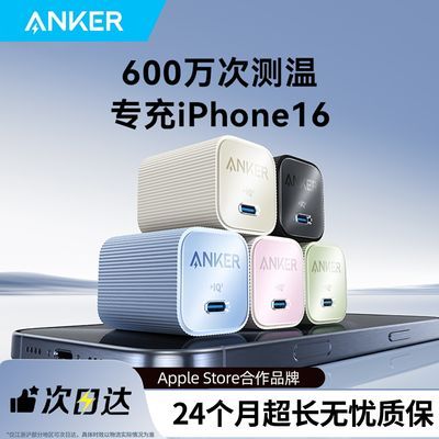 ڲAnker30Wĳ1620Wƻ15ͷiPhone16Proͷ 35.9Ԫ