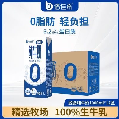 11月倍佳希脱脂纯牛奶1L*12营养早餐奶餐饮奶茶咖啡奶泡烘
