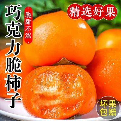 【爆甜】广西恭城甜脆柿子新鲜水果冰糖心硬柿子现摘当季爽口多汁优惠商品图片