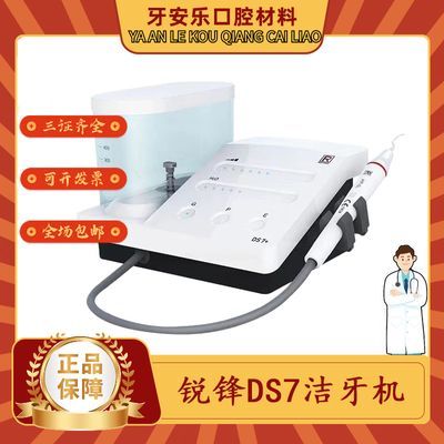 牙科锐锋DS7洁牙机带光手柄智能触摸牙周治疗根管荡洗自动供水