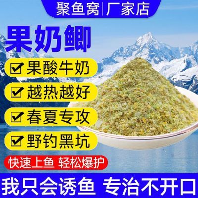 鲫鱼饵料果酸味牛奶味果奶鲫野钓黑坑钓鱼饵料春夏季高温天热专攻