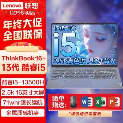 ڲThinkBook16+ ȫ13Ӣضi5-13500H칫ϷʼǱ4329Ԫ