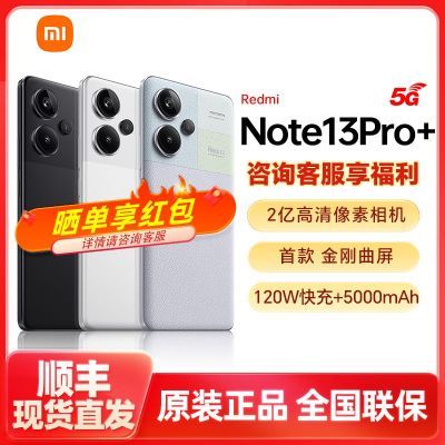 ڲȫδ/Redmi Note13 Pro+ֻ120W5Gֻ5ڷ1746Ԫ