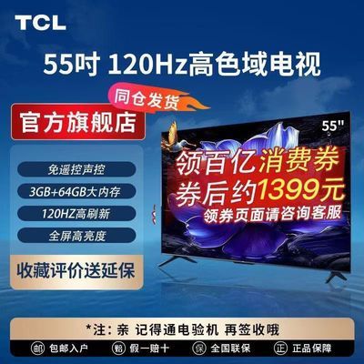 ڲTCL   Pro 55Ӣ 120Hz  3+64GBڴ 4k ܵӡ11շ꡿1547Ԫ