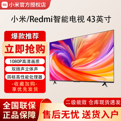 ڲС/Redmi43ӢܽȫҺƽӿ 869.9Ԫ