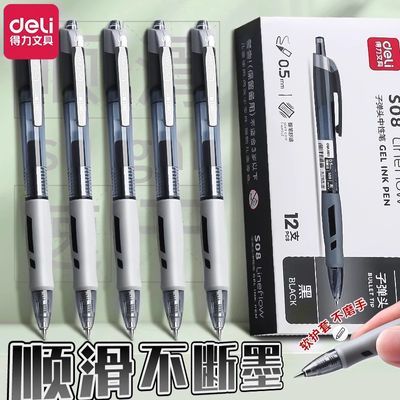 正品得力按动笔S08臻顺滑不断墨0.5学生考试商务办公按压式中性笔优惠商品图片