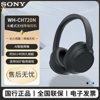 ڲSony/ WH-CH720N ͷʽͨ ͨ519Ԫ