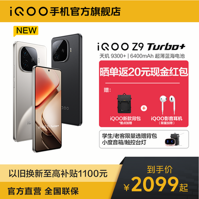 [Ʒ]vivo iQOO Z9 Turbo+ֻ 9300+ 6400mAh ҹ 16GB+256GB ٷ ȫͨ5Gʵ2399Ԫ