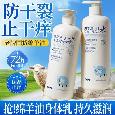 EMWM凡士林绵羊油身体乳久留香补水保湿滋润干皮防干燥粗糙润肤乳
