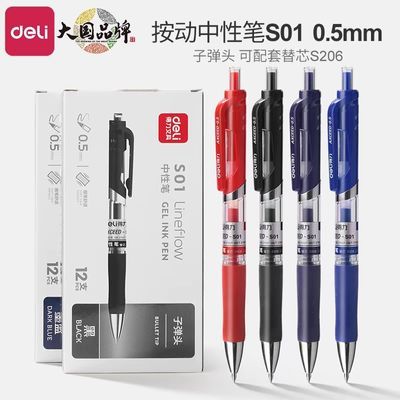 正品得力S01按动中性笔黑色0.5mm学生水笔签字笔办公按压中性笔