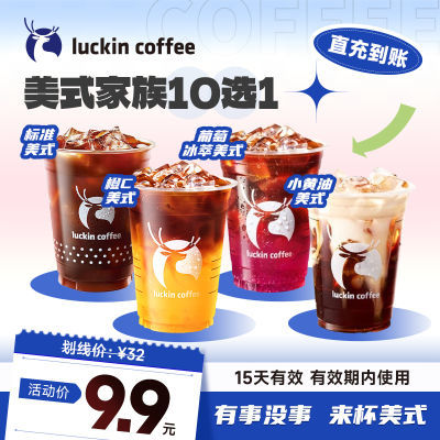 ڲLuckin coffee/ҿȡʽ10ѡ1Żȯ9.9Ԫ