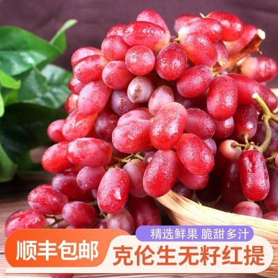 【顺丰包邮】正宗克伦生无籽红提脆甜红宝石葡萄当季新鲜孕妇水果优惠商品图片