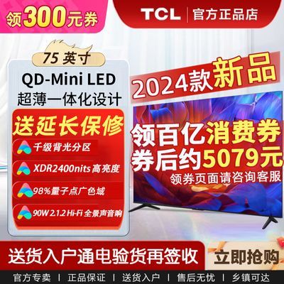 ڲTCL75ӢMiniLED ǧXDR2400nits QLEDӵϷQϵ5268Ԫ