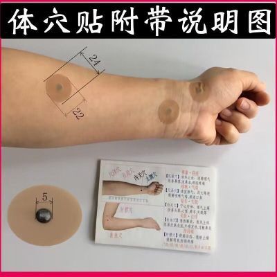 磁性针灸绊磁疗体穴贴磁片磁珠贴20贴/包 磁性珠永磁的可二次