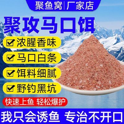 马口鱼饵料香腥味溪哥桃花石斑鱼饵料钓鱼饵料花杈鱼野钓湖库河流
