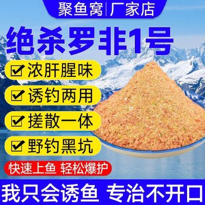 罗飞饵料肝腥味绝杀罗非1号大鱼饵料窝料野钓黑坑罗非鱼钓鱼饵料