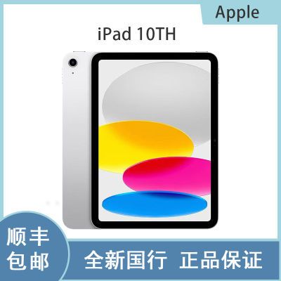 ڲApple/ƻ 10.9 Ӣ iPad (ʮ)߾ȫ¹Ʒ2876.7Ԫ