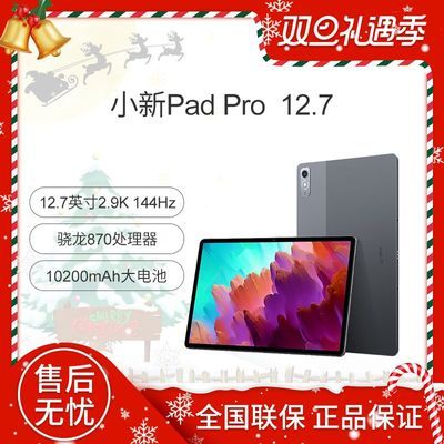 ڲСPad Pro 12.7Ӣ870 2.9K144HzӰ칫Ϸƽ1359Ԫ