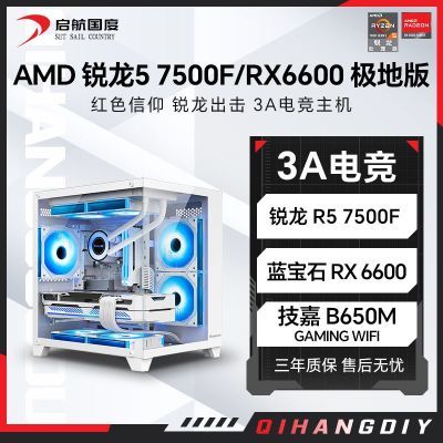 ڲʯRX6600/5700X/7500F/5600ɫװ3049Ԫ