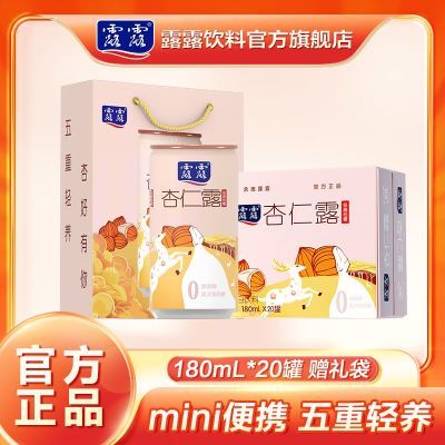【露露】杏仁露低糖款180ml*20罐整箱 正品植物蛋白饮料杏仁饮品 顺丰优惠商品图片